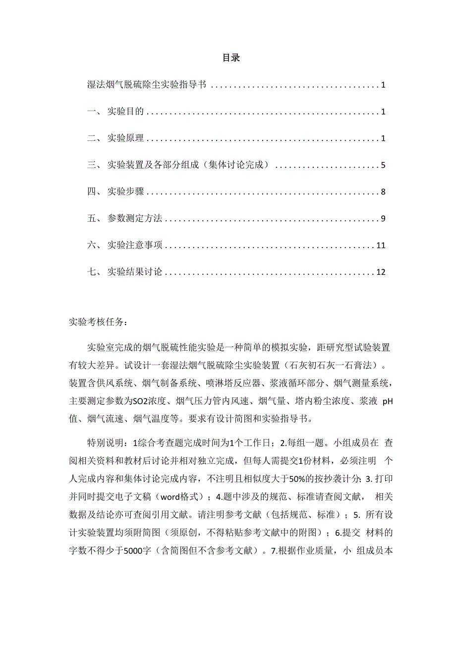 湿法烟气脱硫除尘器实验装置设计_第3页