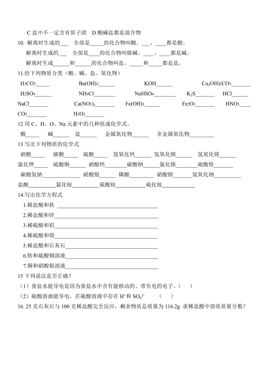 14.常见的酸和碱一_第2页