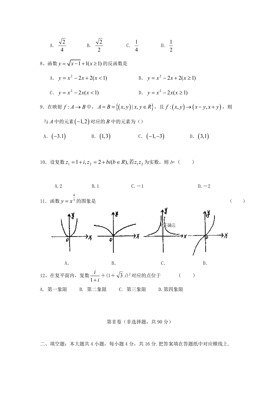 辽宁省沈阳市城郊市重点联合体高二数学下学期期末考试试题文_第2页