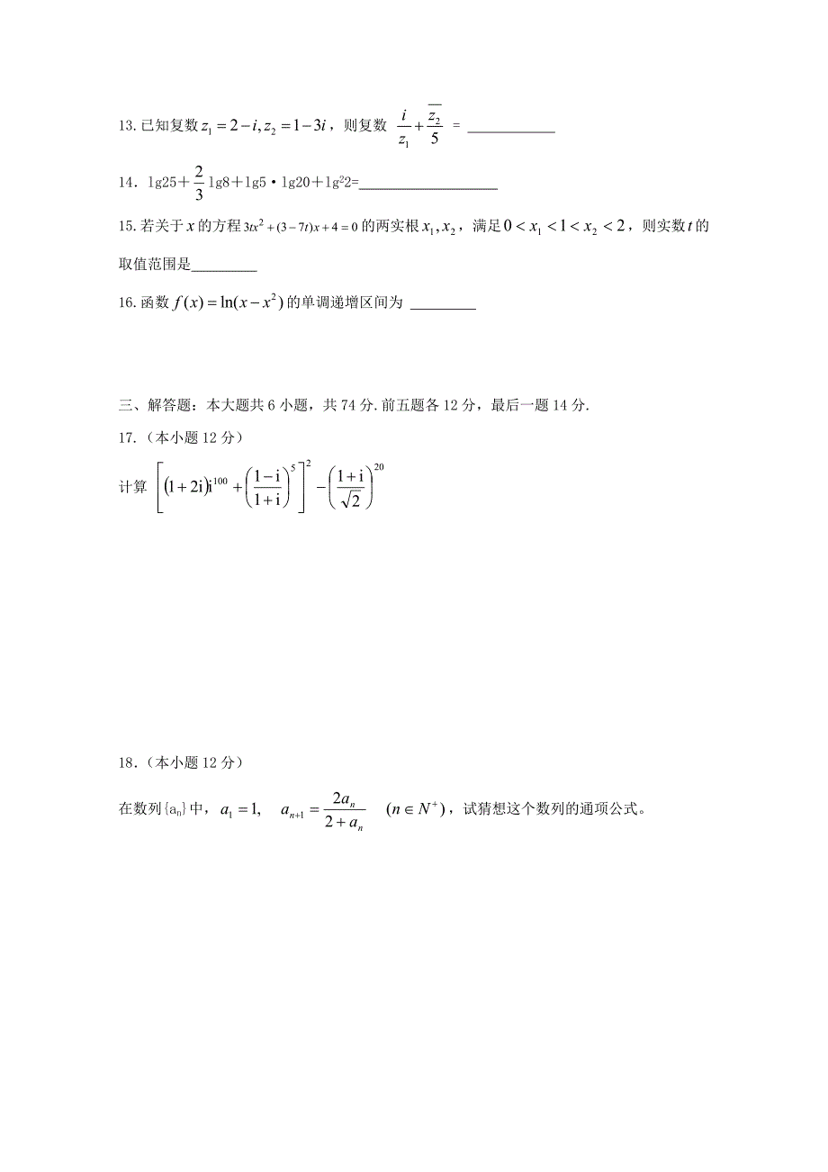 辽宁省沈阳市城郊市重点联合体高二数学下学期期末考试试题文_第3页