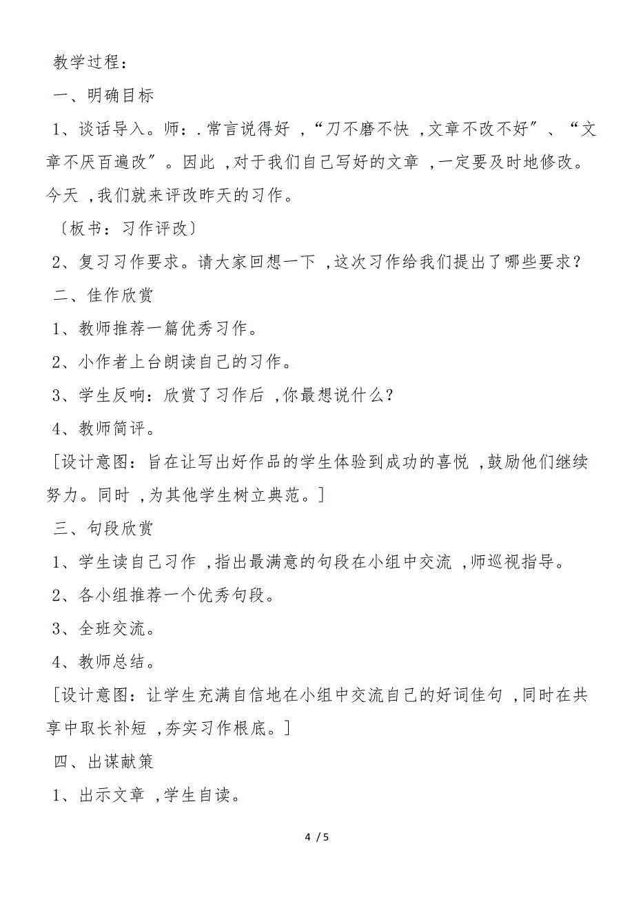 《语文园地四》写一种你喜欢的小动物 教案教学设计_第4页