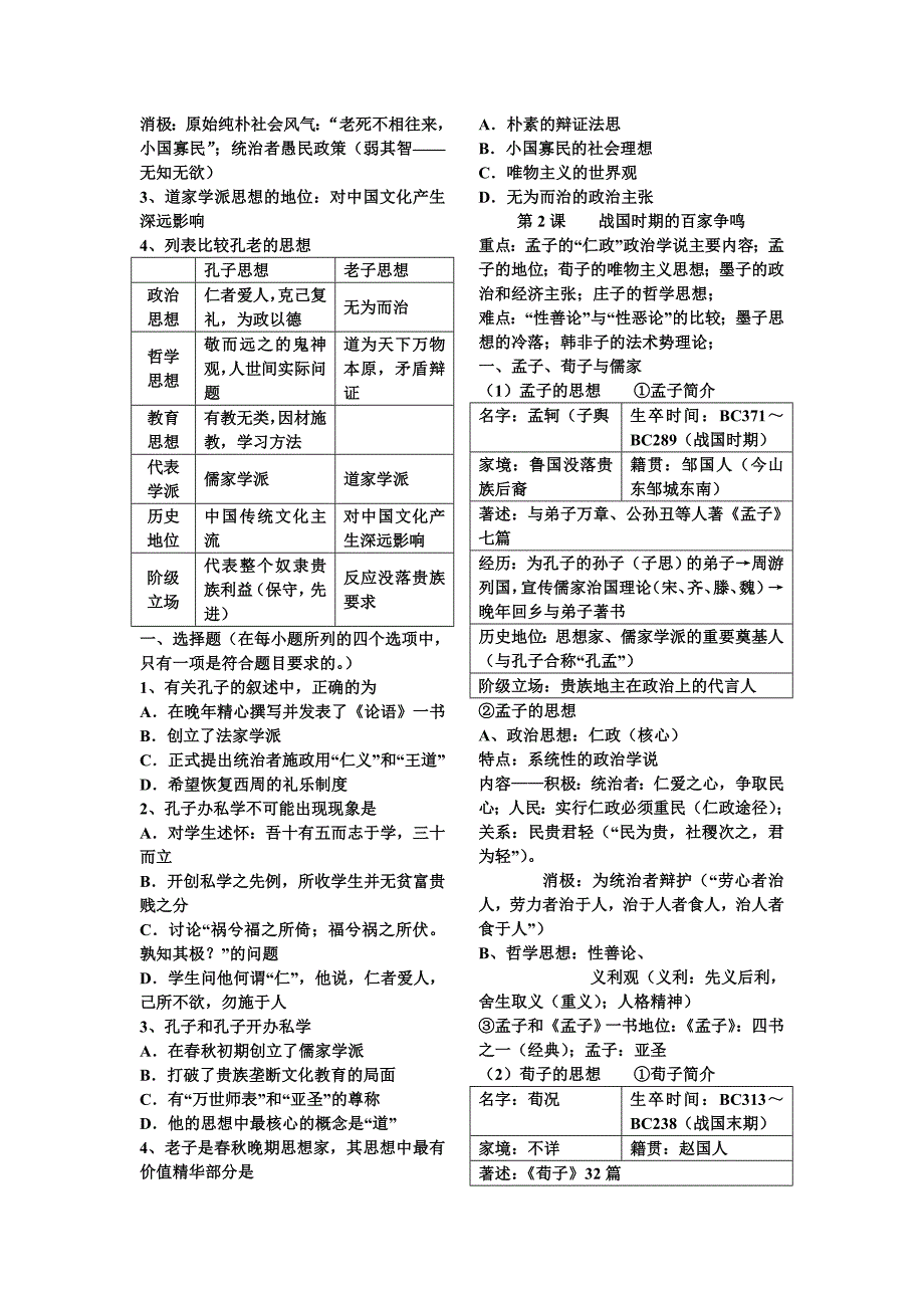 高二历史必修三第1单元课件(教育精品)_第2页