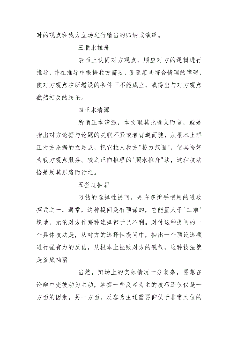 辩论赛提问有什么技巧.docx_第2页