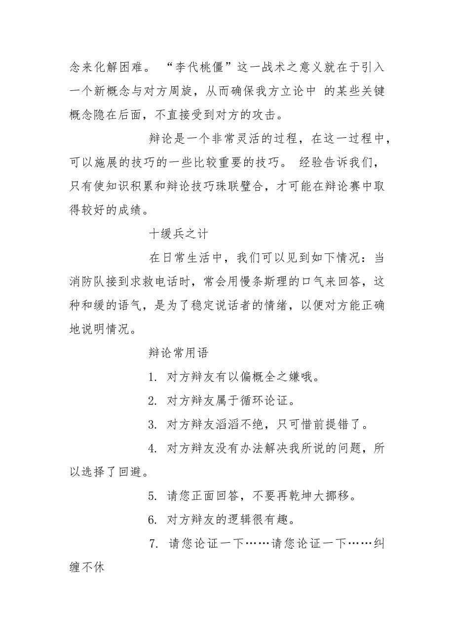 辩论赛提问有什么技巧.docx_第5页