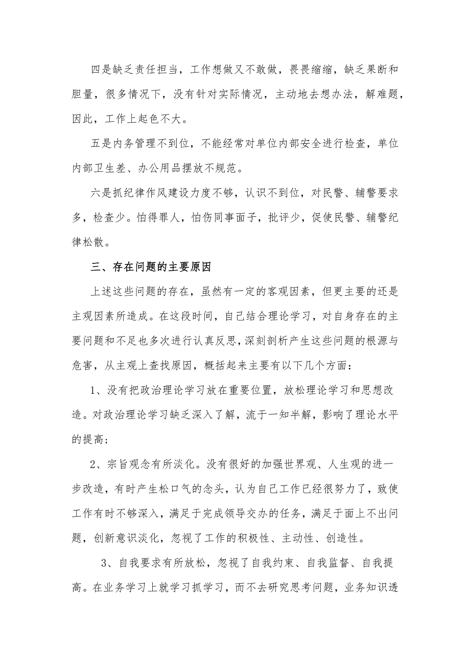 突出问题专项整顿个人剖析材料_第2页