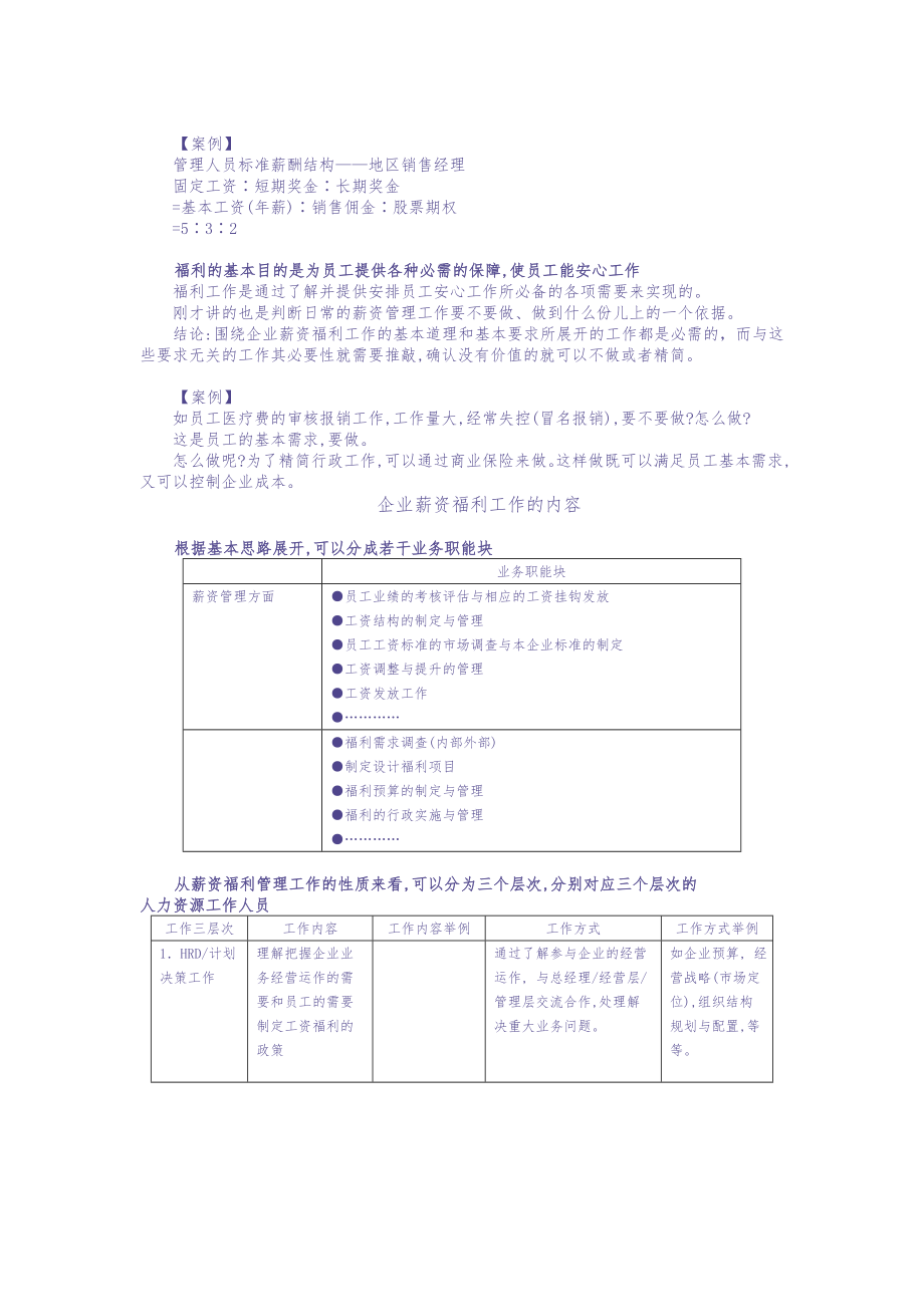 05-薪资调整时沟通的步骤和技巧（天选打工人）.docx_第4页