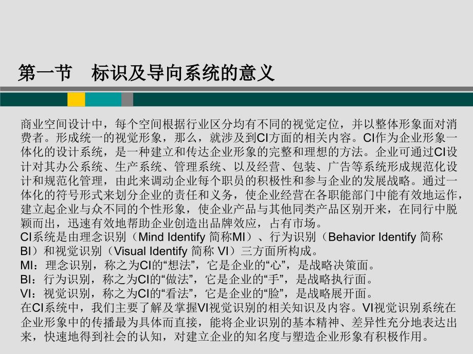 第六章商业空间标识及导向系统设计_第2页