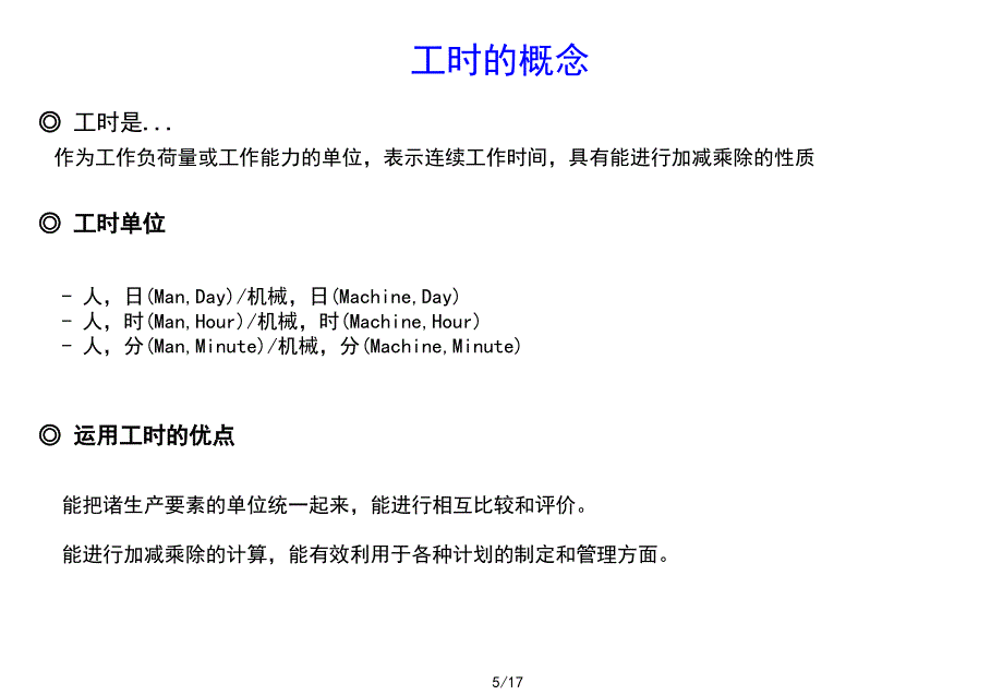 工时概念及浪费_第4页