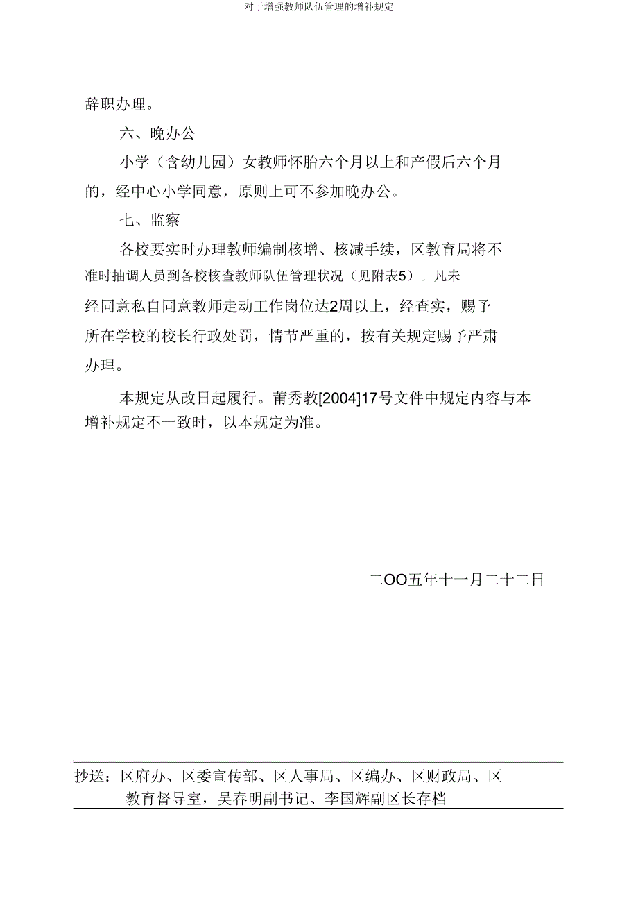 关于加强教师队伍管理的补充规定.doc_第3页