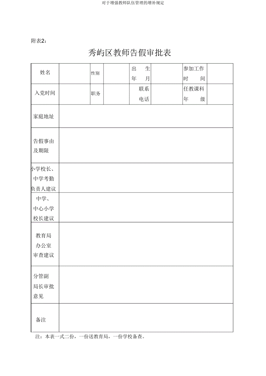 关于加强教师队伍管理的补充规定.doc_第4页