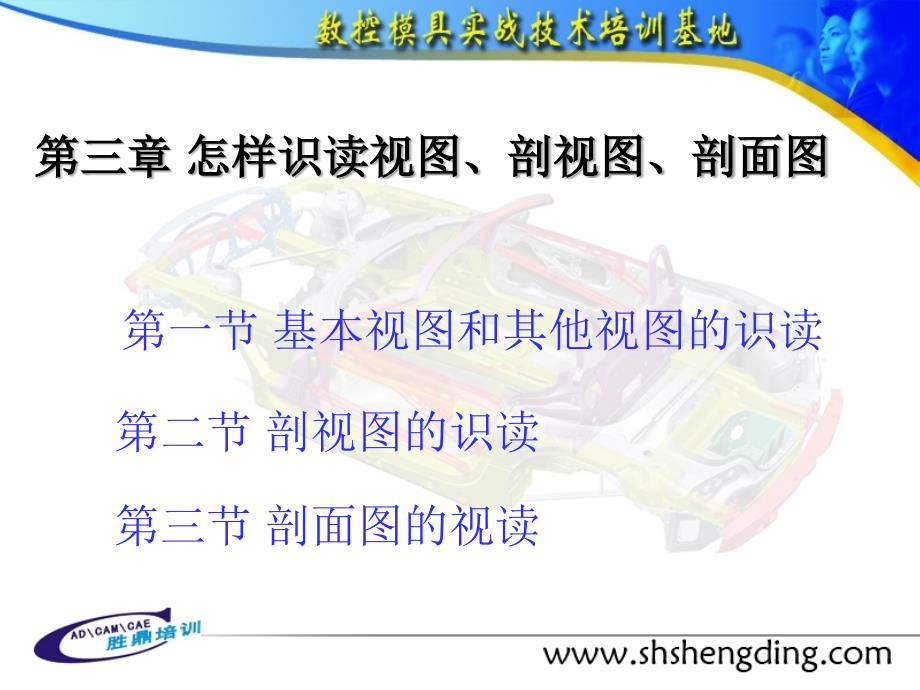 第三章怎样识读视图、剖视图和剖面图_第1页