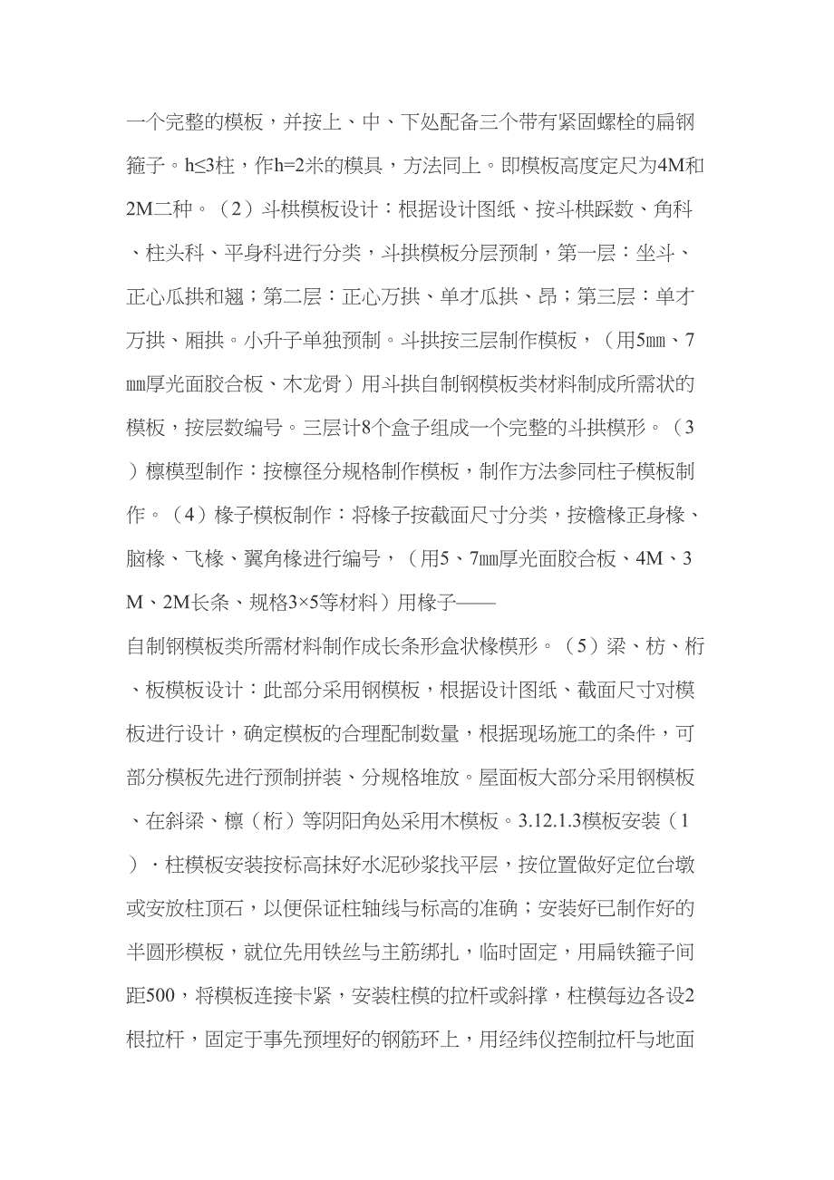 古建施工组织设计(DOC10页)csas_第2页