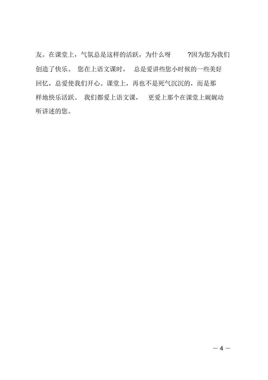 一封致教师的感谢信_第4页