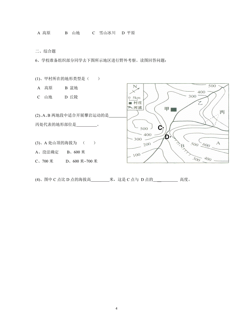 地形图判读学案_第4页