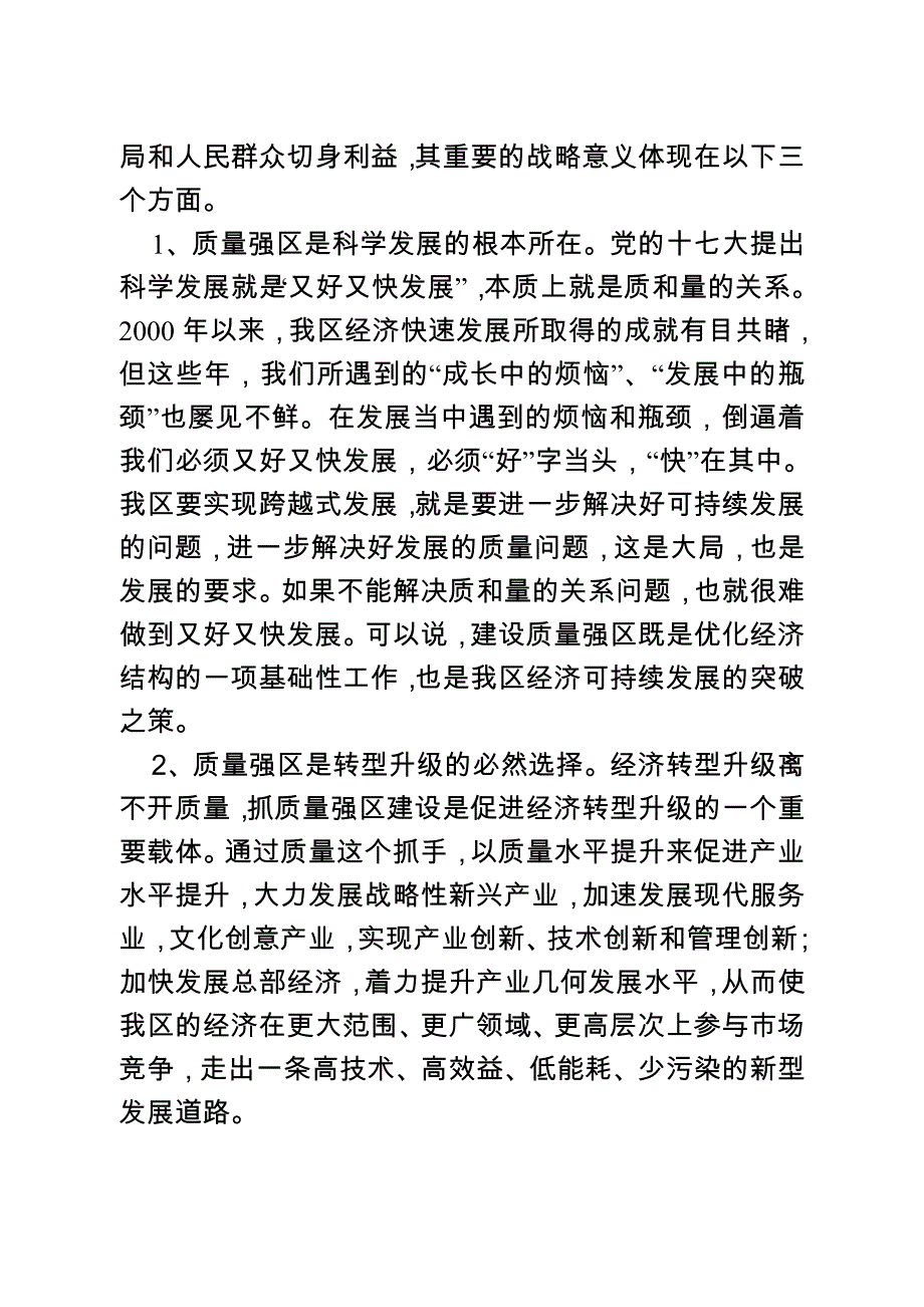 区长在质量强区会议上的讲话_第2页