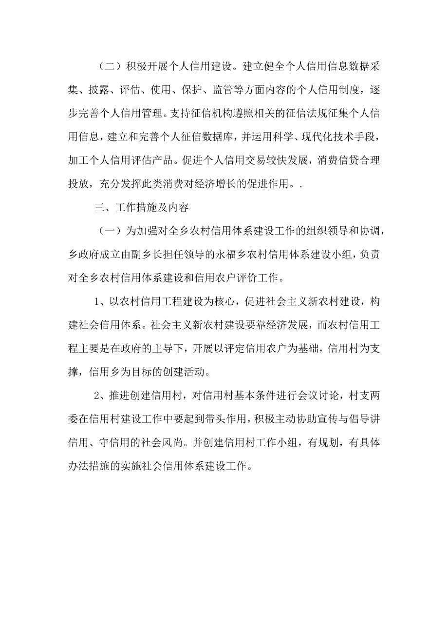 社会信用信息体系建设实施方案_第2页