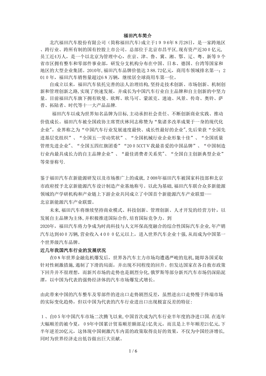 福田汽车简介_第1页