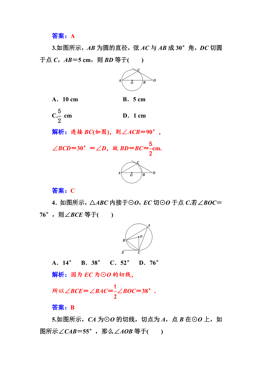 【最新】高中数学选修41人教版练习：第二讲2.4弦切角的性质 Word版含解析_第2页