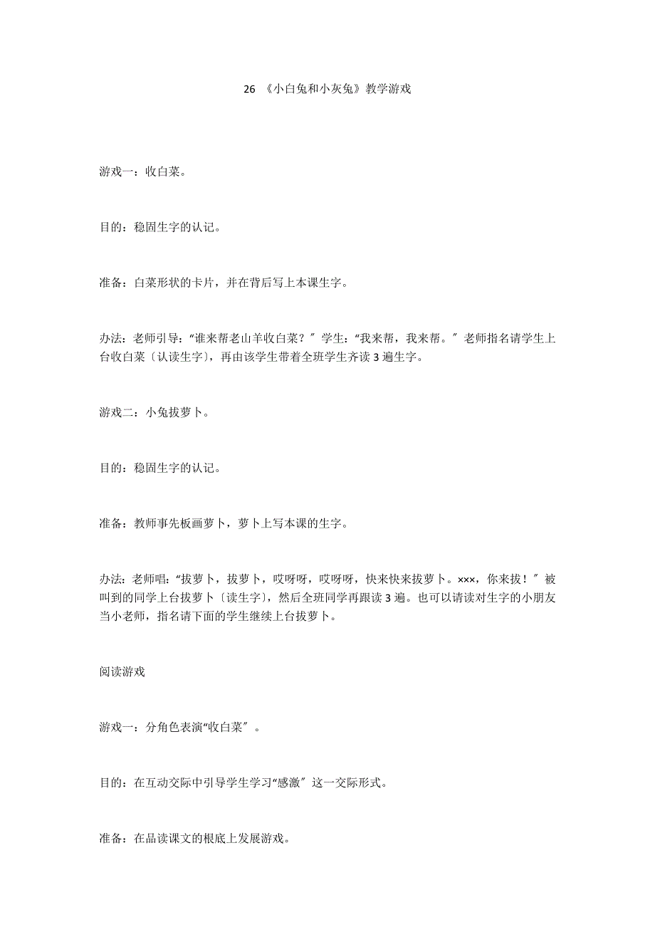 26 《小白兔和小灰兔》教学游戏_第1页