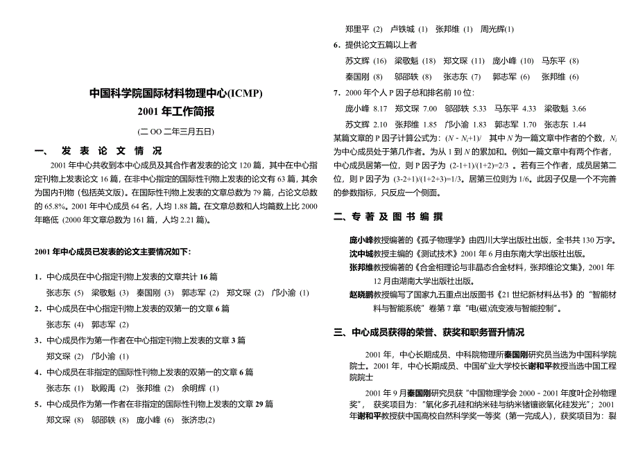 中国科学院国际材料物理中心年度工作简报_第1页