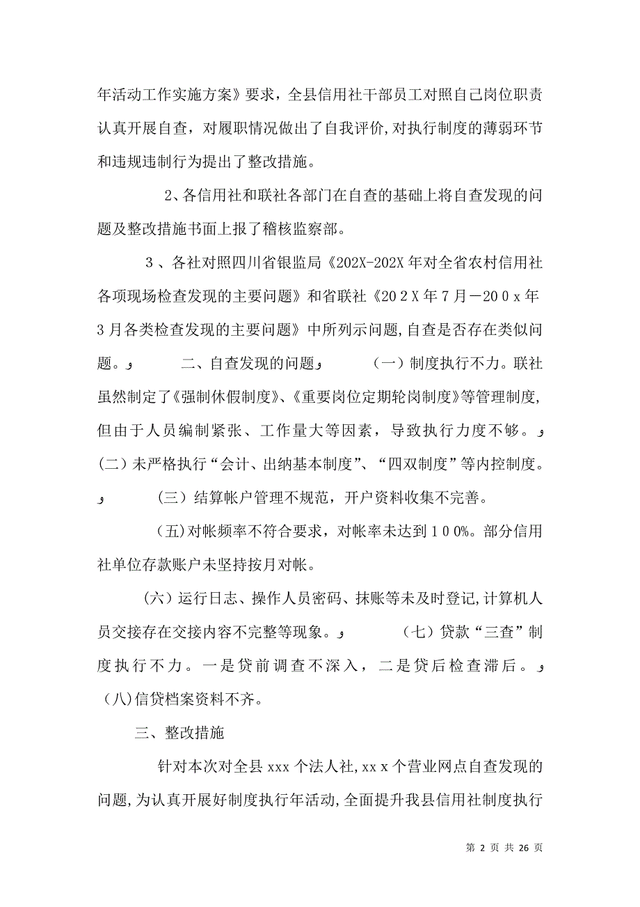 银行社会调查报告_第2页