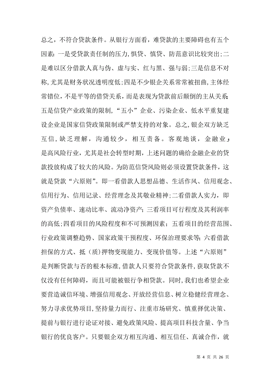 银行社会调查报告_第4页