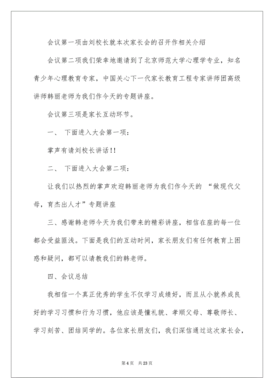 培训主持词范本汇编九篇_第4页