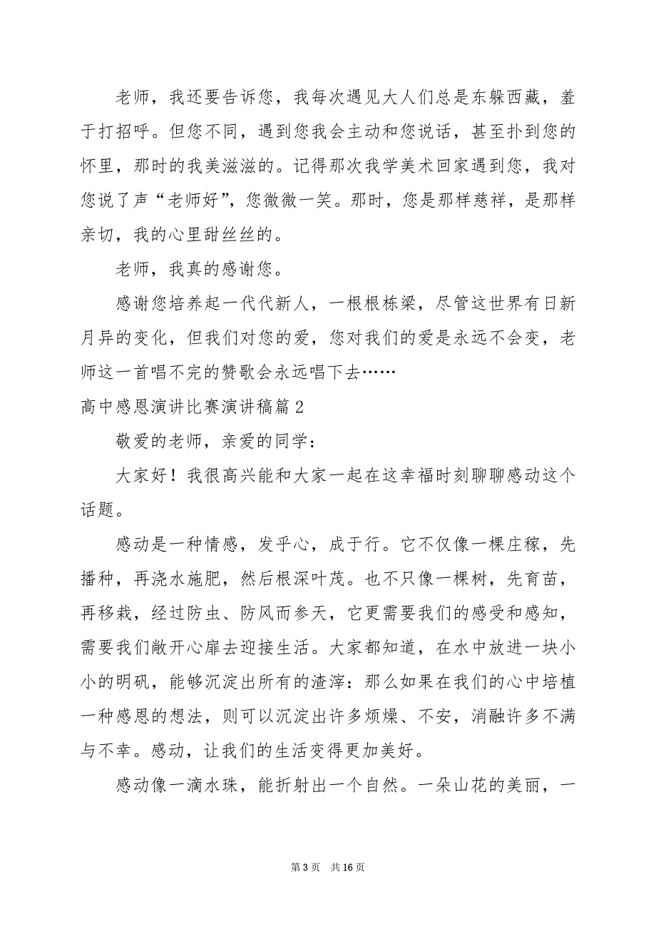 2024年高中感恩演讲比赛演讲稿_第3页