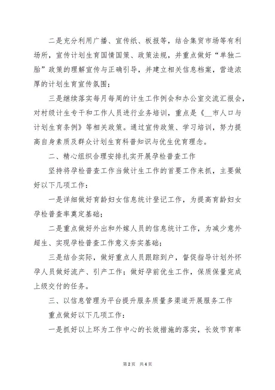 2024年社区计划生育工作计划_第2页