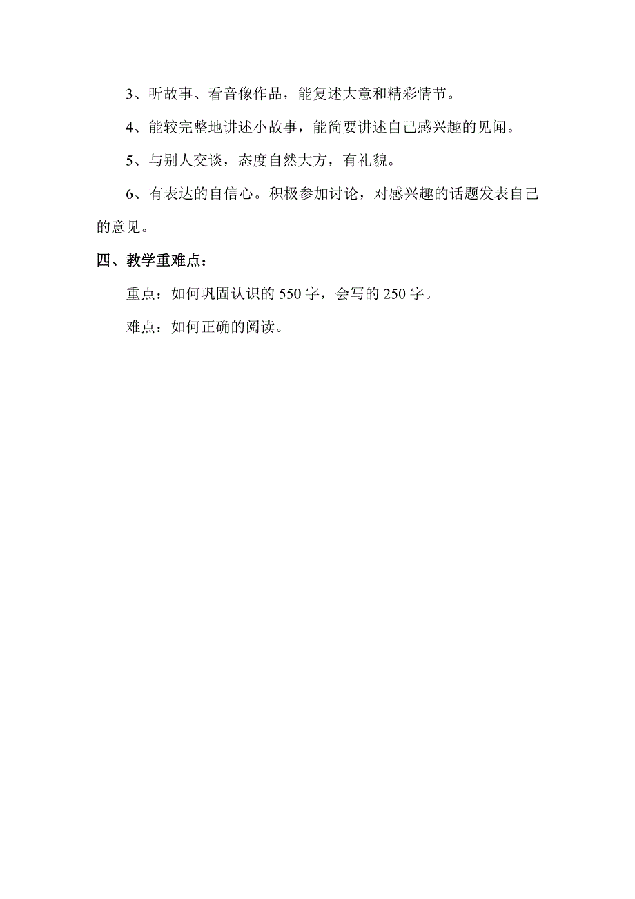 人教版一年级语文下册教学总目标_第2页