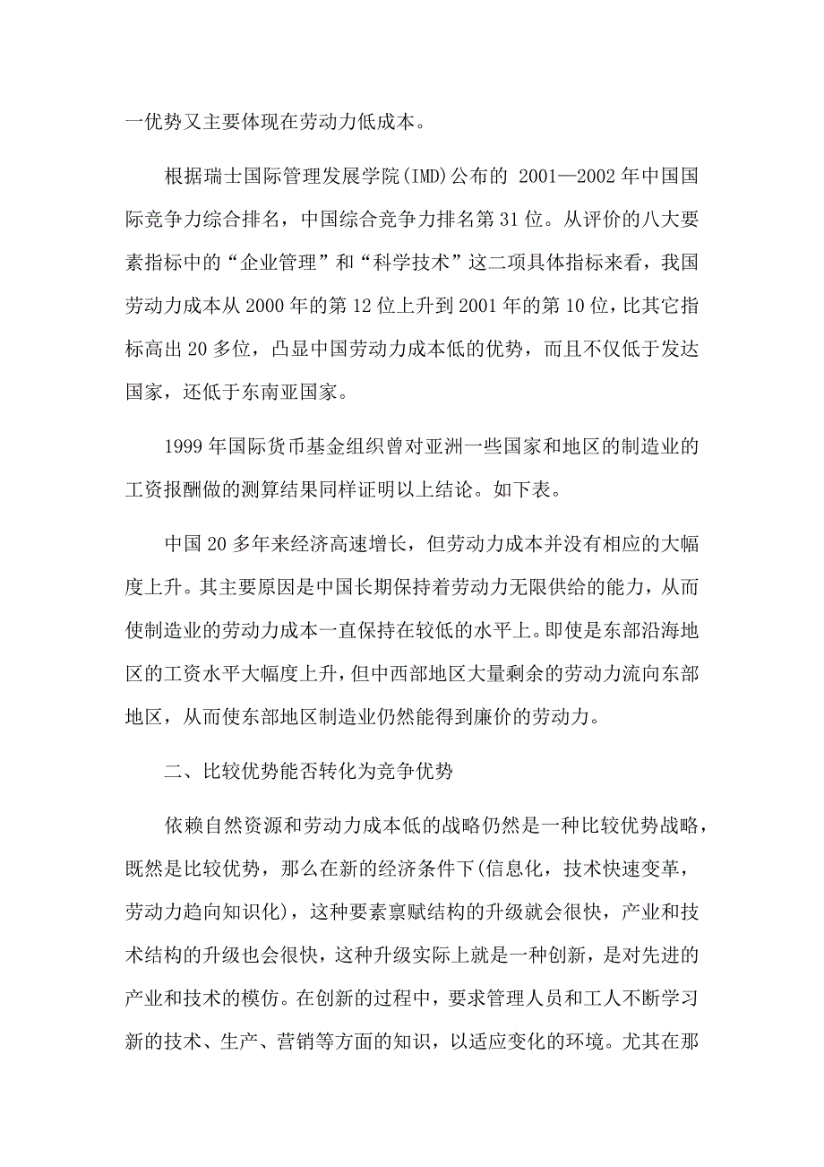 中国制造企业的比较优势与竞争劣势_第2页