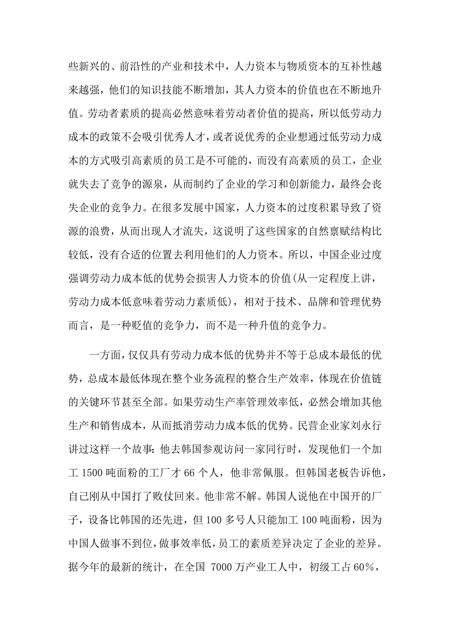 中国制造企业的比较优势与竞争劣势_第3页