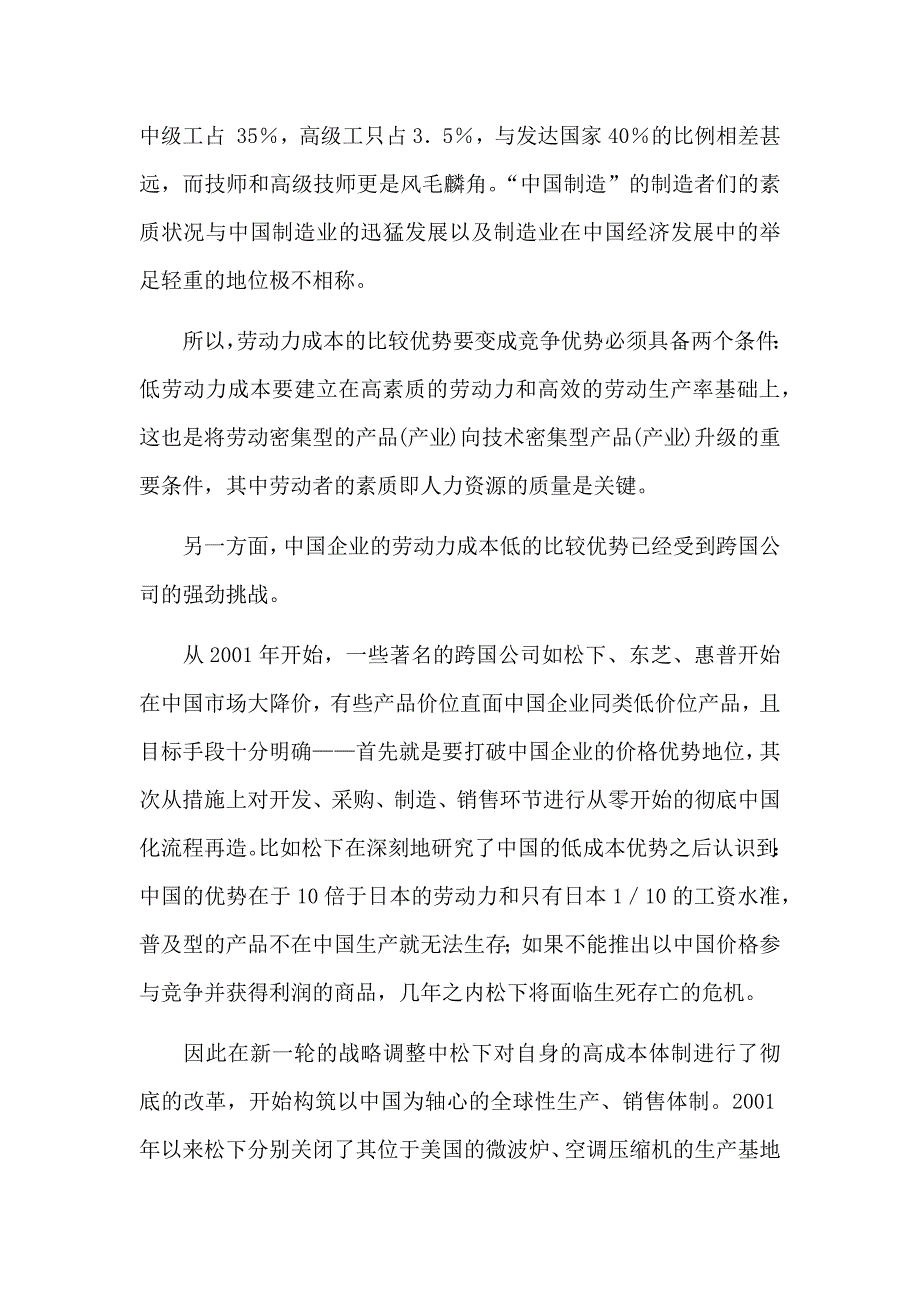 中国制造企业的比较优势与竞争劣势_第4页