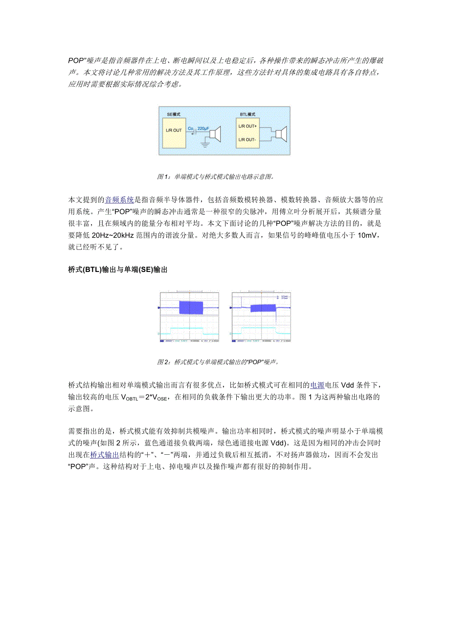 功放POP noise.doc_第1页