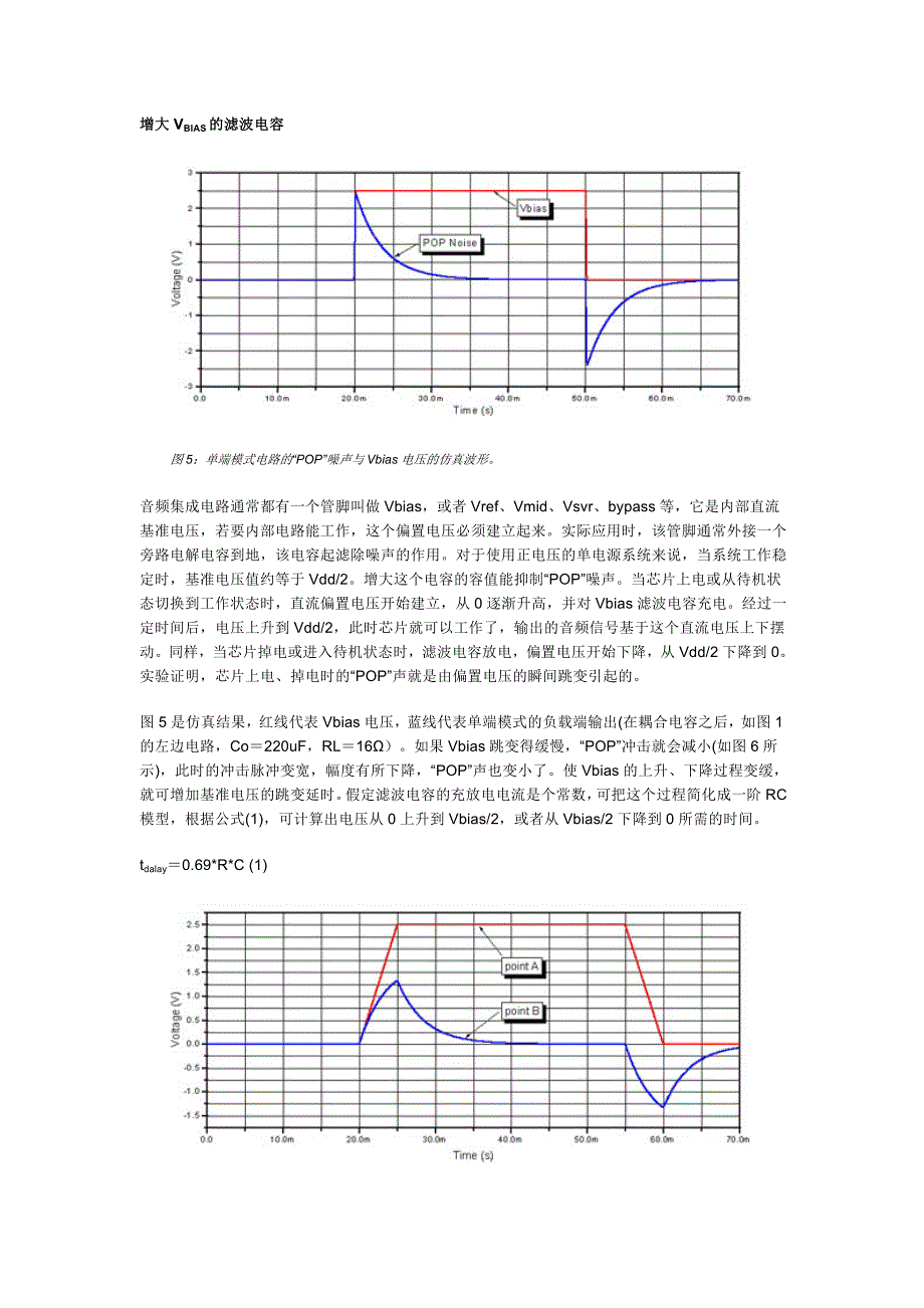 功放POP noise.doc_第3页