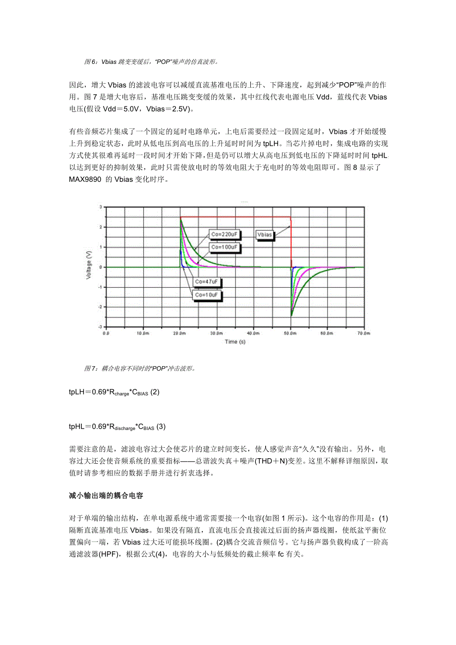 功放POP noise.doc_第4页
