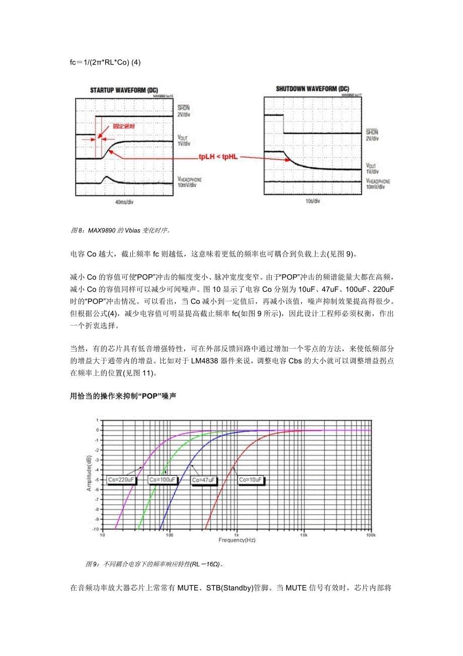 功放POP noise.doc_第5页