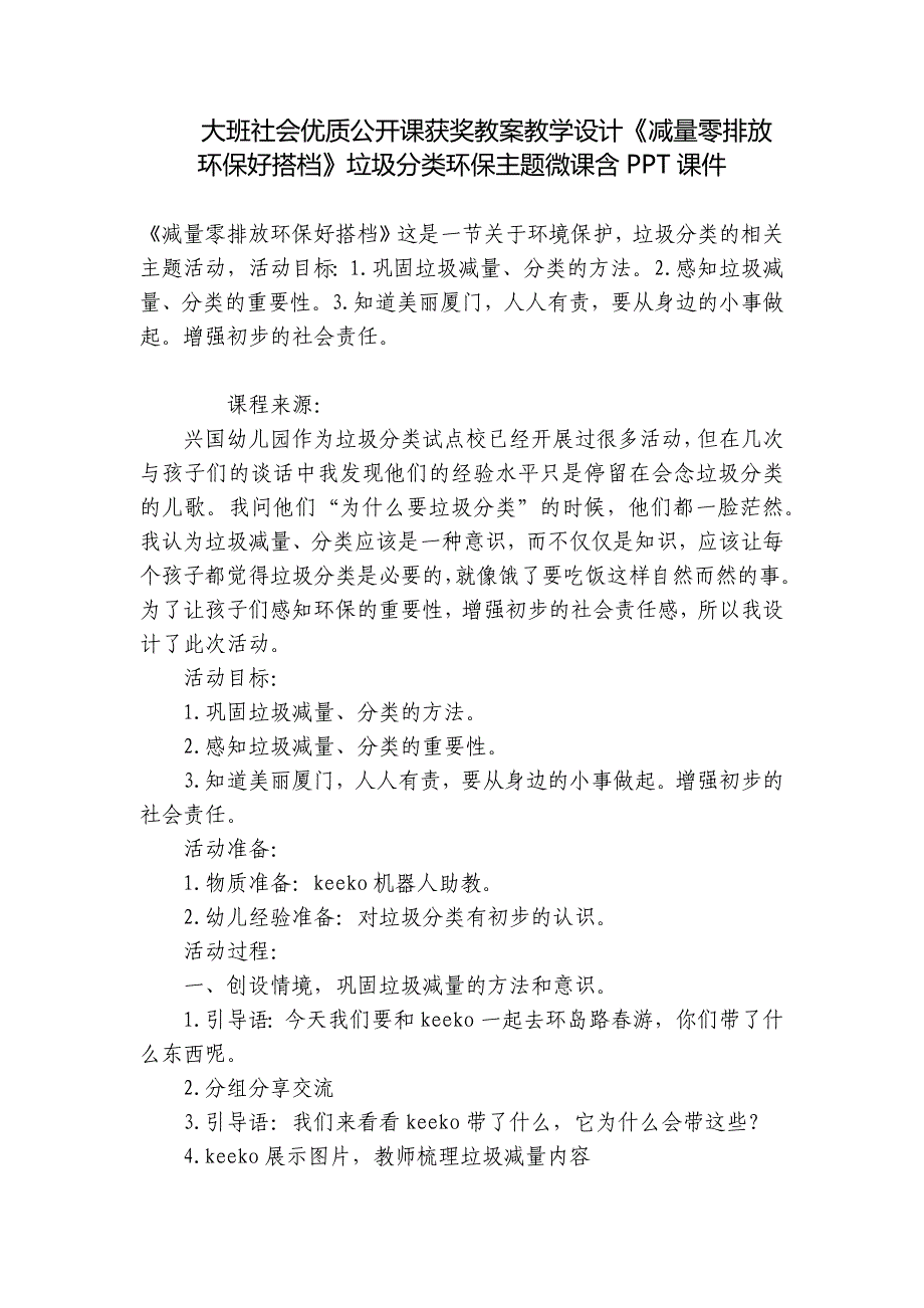 大班社会优质公开课获奖教案教学设计《减量零排放-环保好搭档》垃圾分类环保主题微课含PPT课件-_第1页