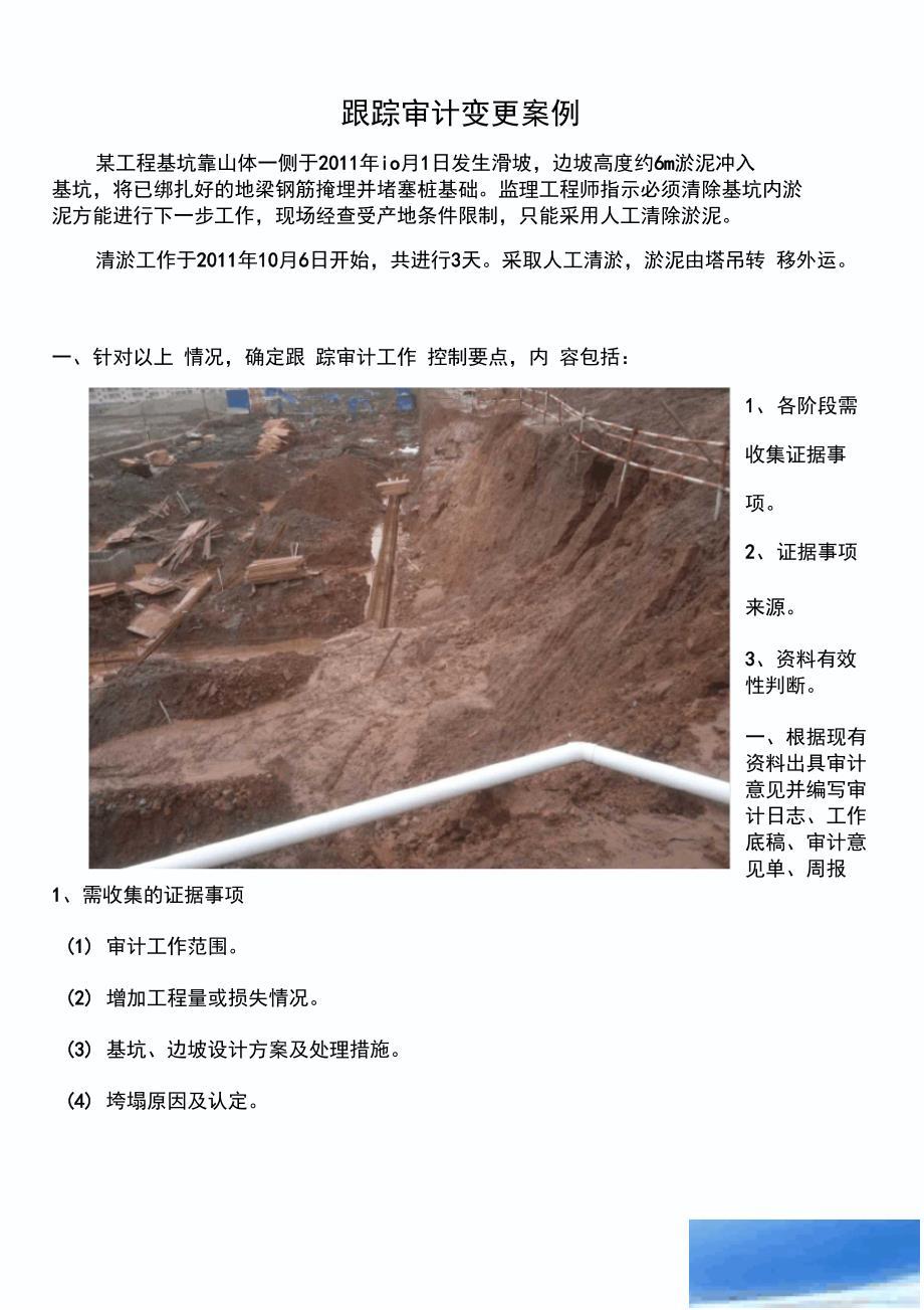 跟踪审计案例_第1页