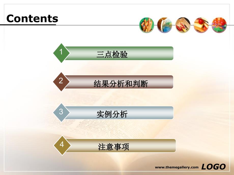 差别检验之三点检验法_第2页