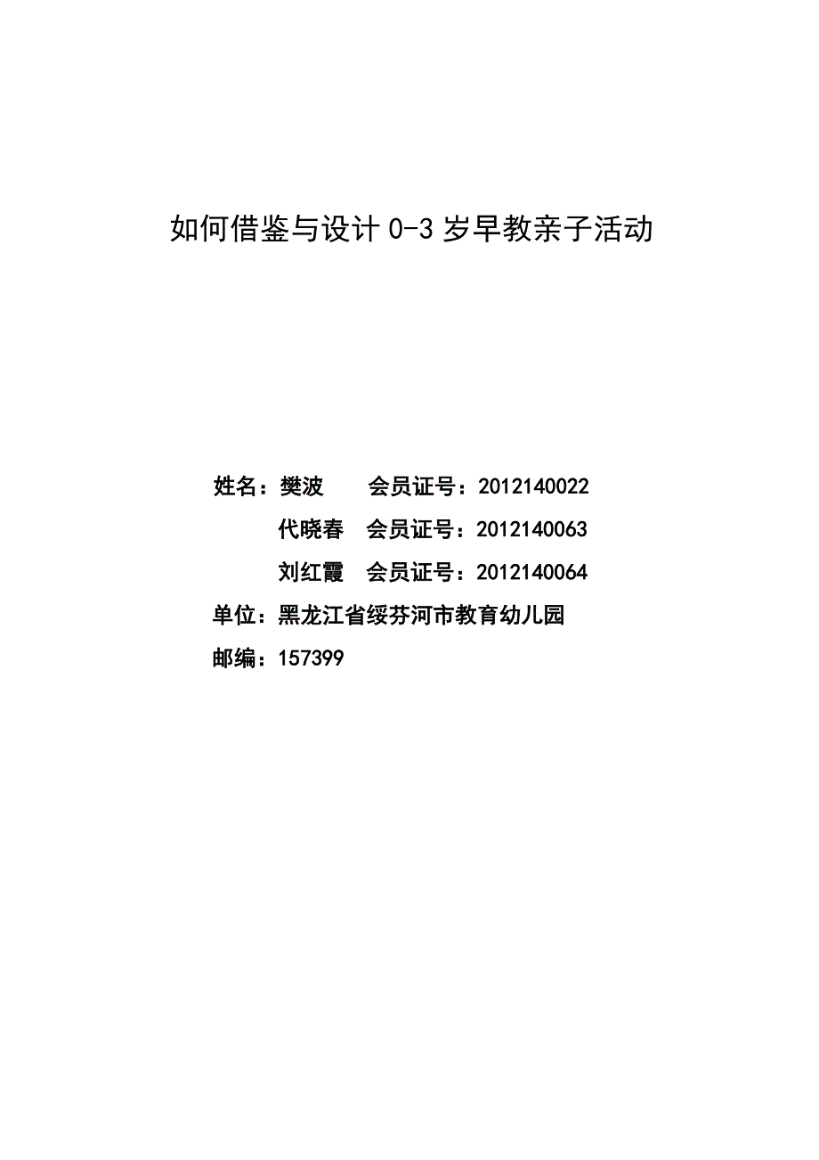 借鉴和设计早期教育课程_第1页