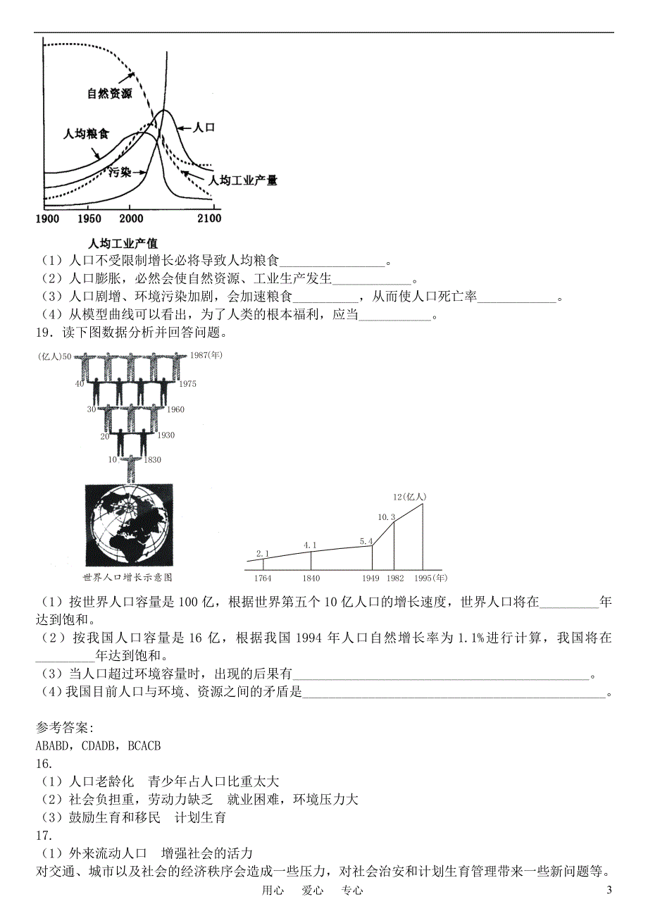 高中地理 第1章第3节人口的合理容量课时训练 新人教版必修2.doc_第3页