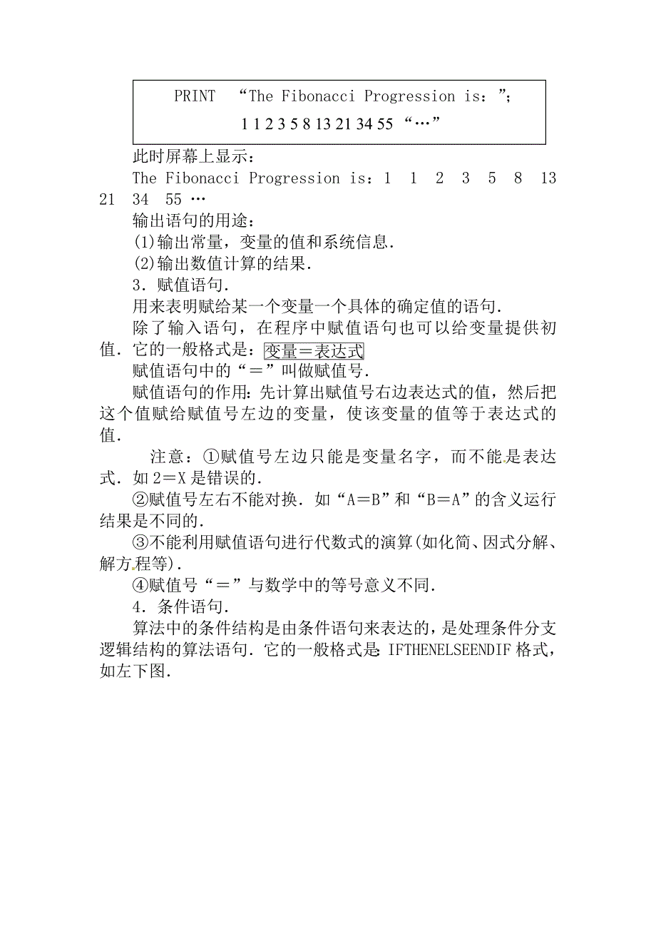 高考数学理科总复习【第九章】算法初步、统计与统计案例 第二节_第2页