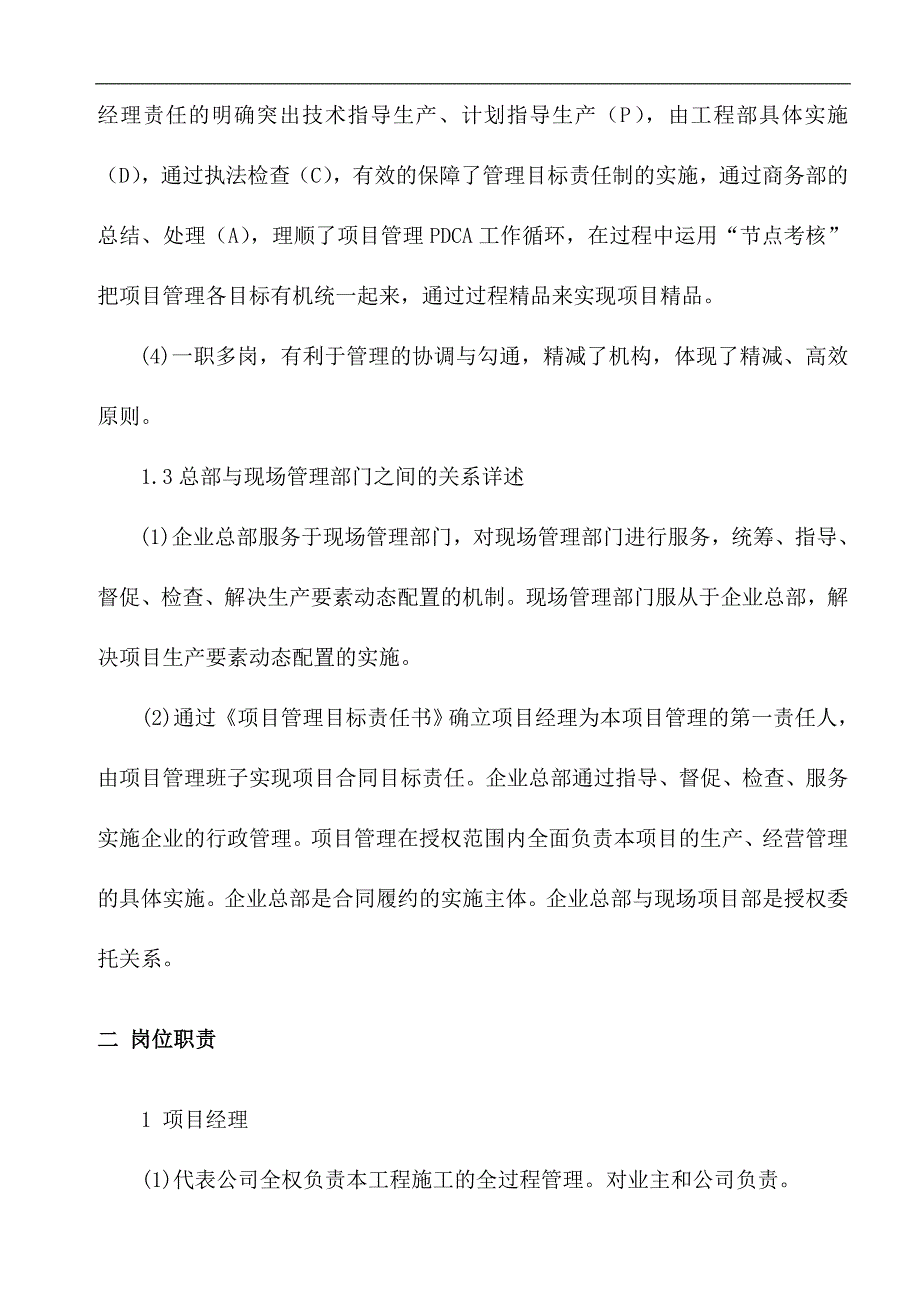 渠系改造工程项目施工组织设计.doc_第4页