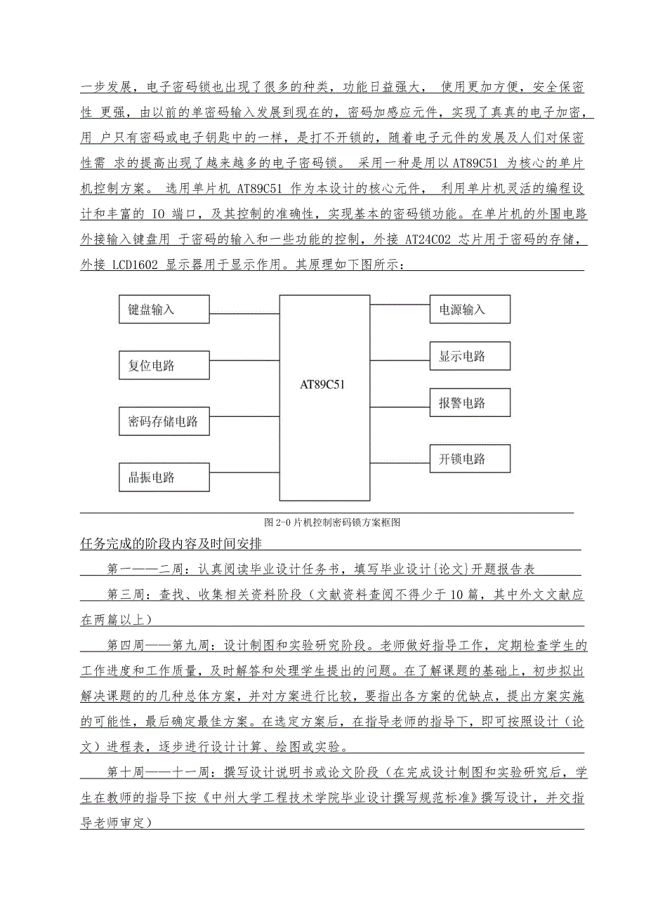 基于51单片机电子锁设计_第5页