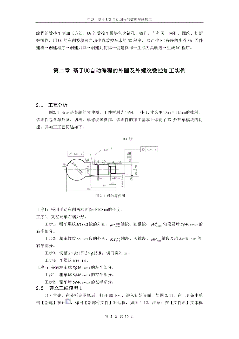 基于UG自动编程的数控车削加工_第4页