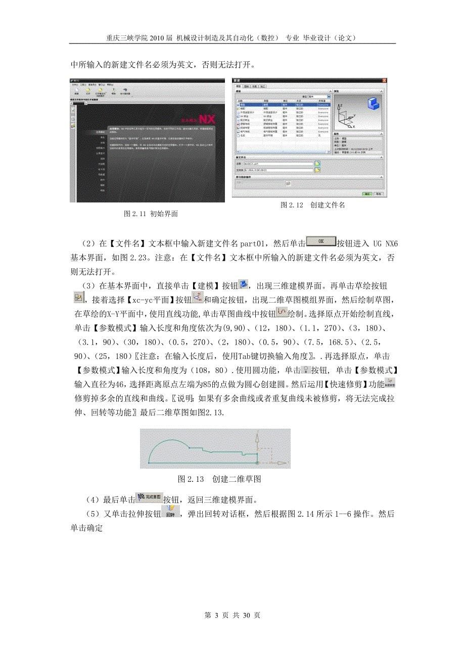 基于UG自动编程的数控车削加工_第5页