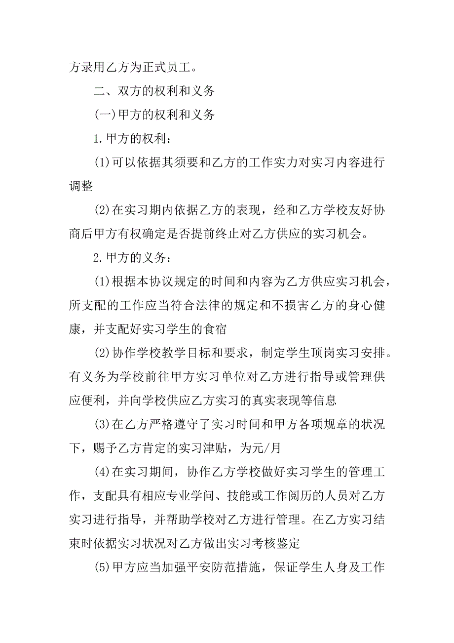 2023年联系协议书(2篇)_第2页