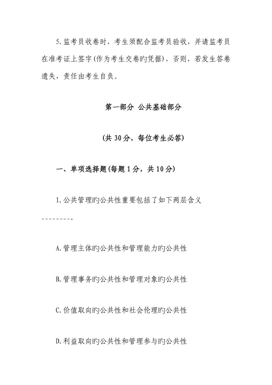 2023年同等学力申硕公共管理真题及答案_第2页