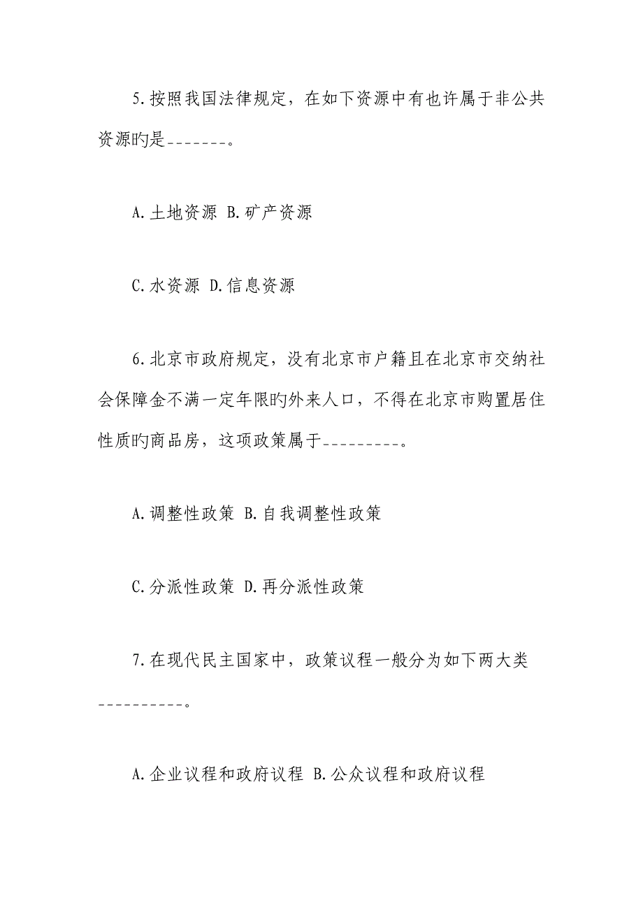 2023年同等学力申硕公共管理真题及答案_第4页